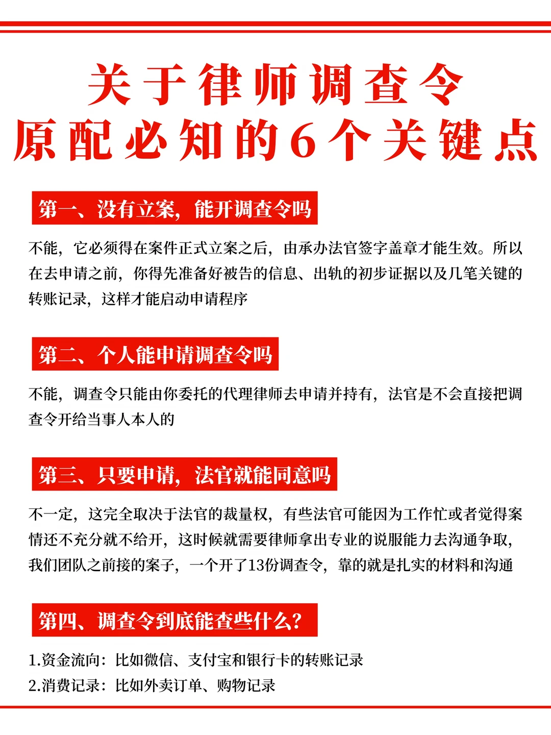 关于律师调查令，原配必知的6个关键点