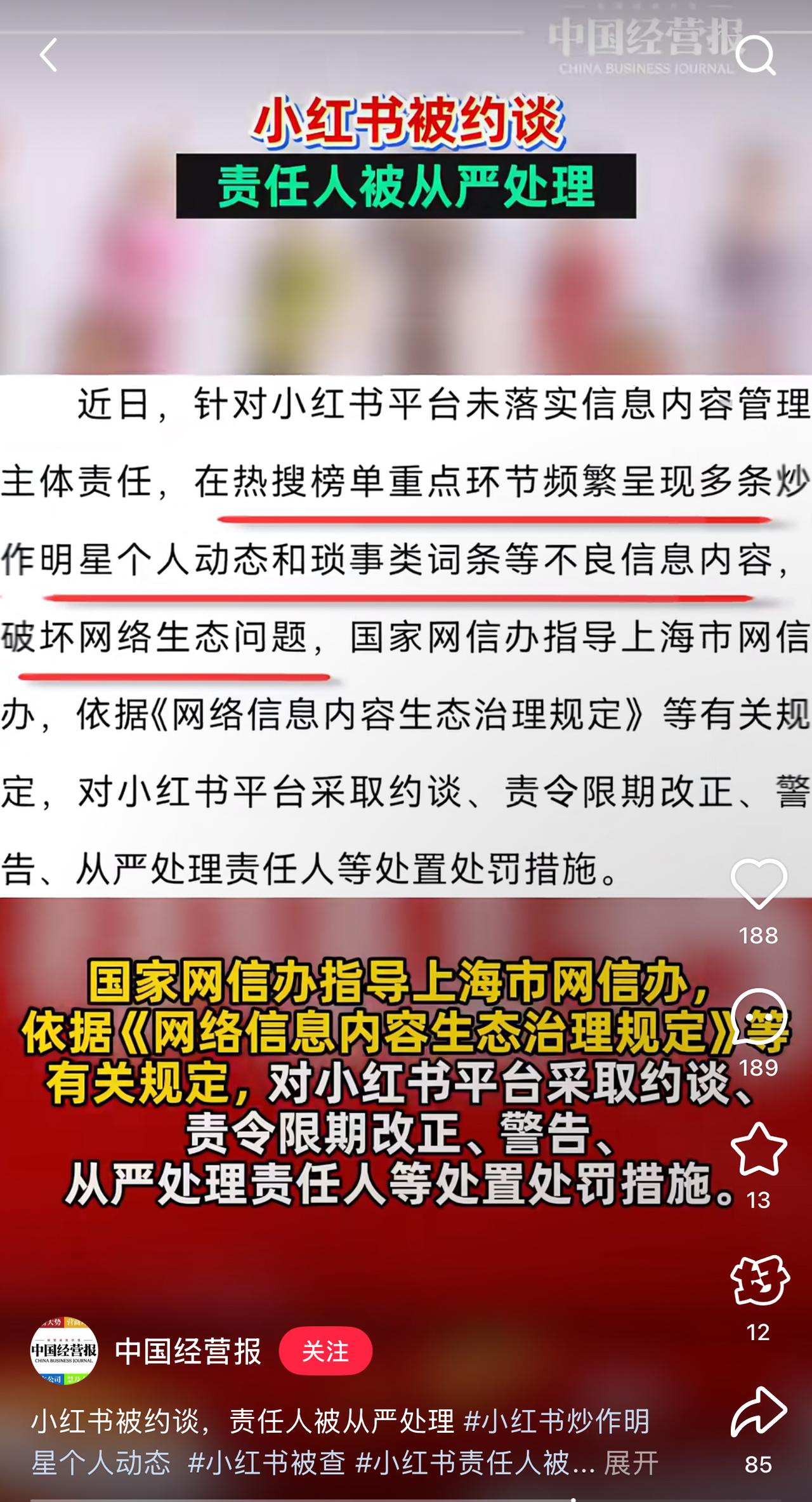 小红书被约谈，我觉得一点都不冤！那里虽然有很多很好的内容，比如旅游攻略、素人