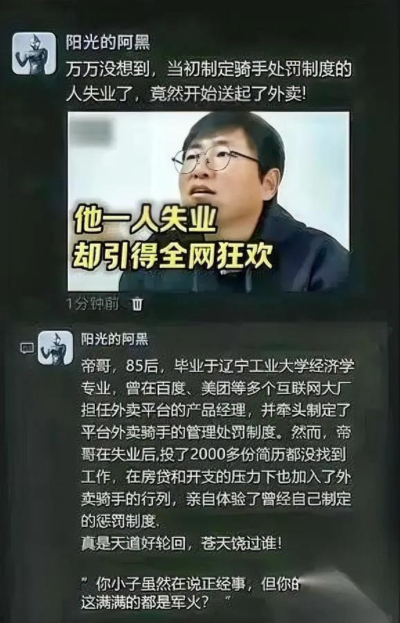 “我罚过的人，现在给我派单。”他苦笑。当年亲手把超时扣款写进美团系统，如今自