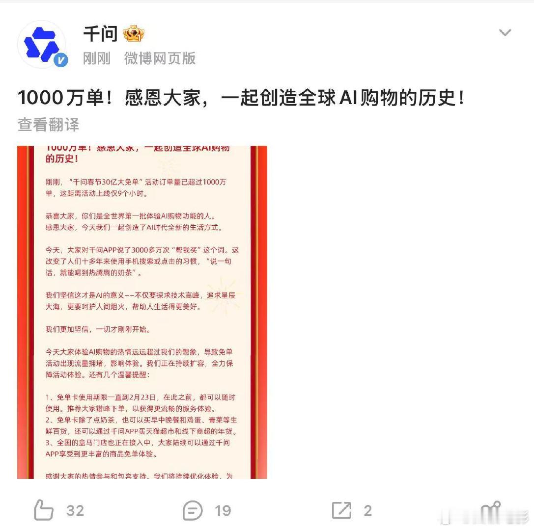 千问免费奶茶活动破1000万单千问9小时破1000万2月6日，免费奶茶活动9小