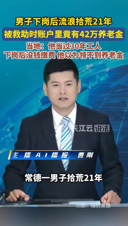 湖南常德，一名男子在国企干了30年，买断工龄下岗后，很快就把补偿金造光了。他只好