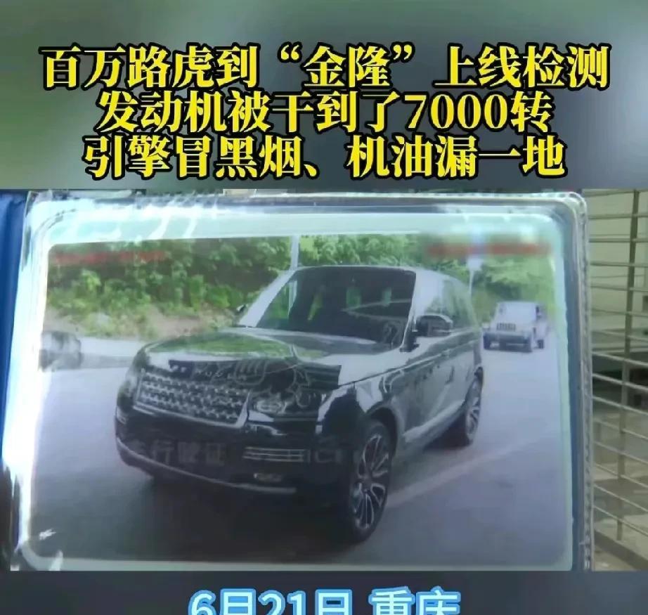 6月21日，重庆天天630报道了陈女士的烦心事，她将自己的路虎车送去车检，谁知却