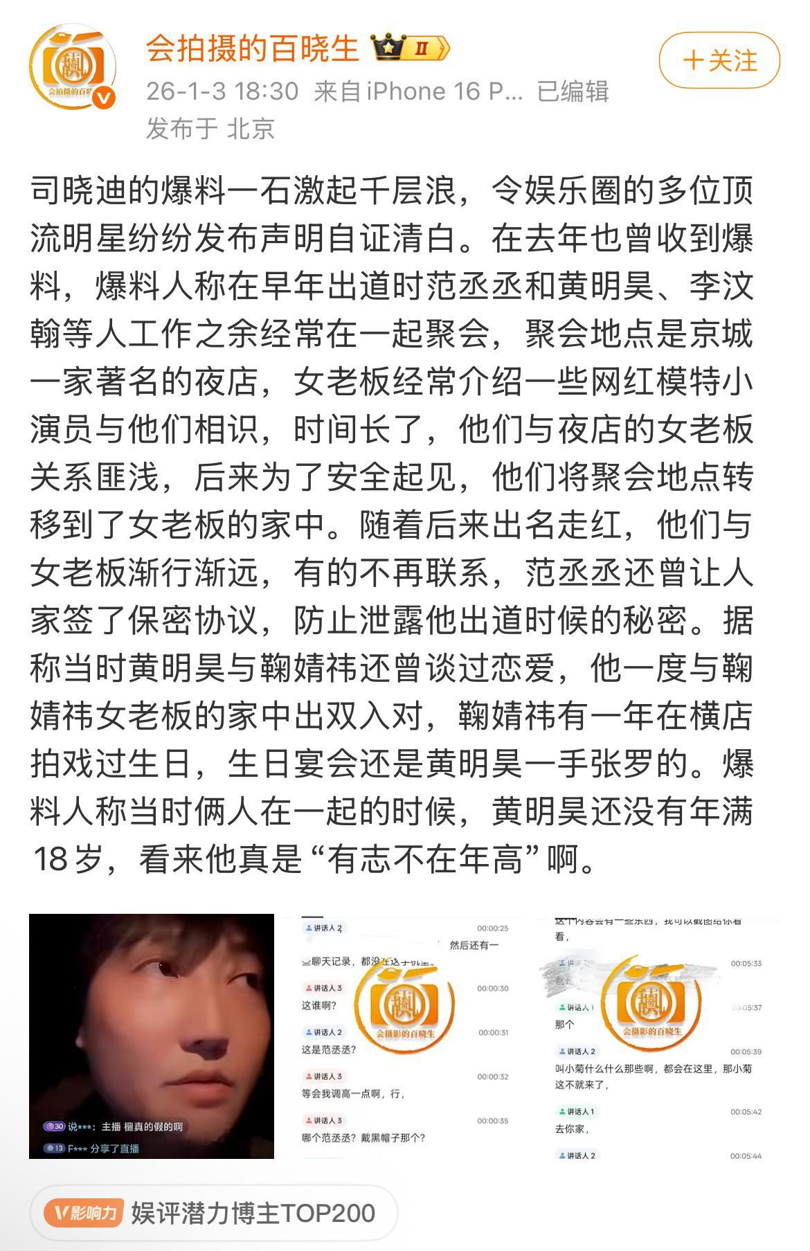 狗仔又爆料了，主要两件事：1、范丞丞黄明昊李汶翰经常夜店聚会去认识小网红小模特2