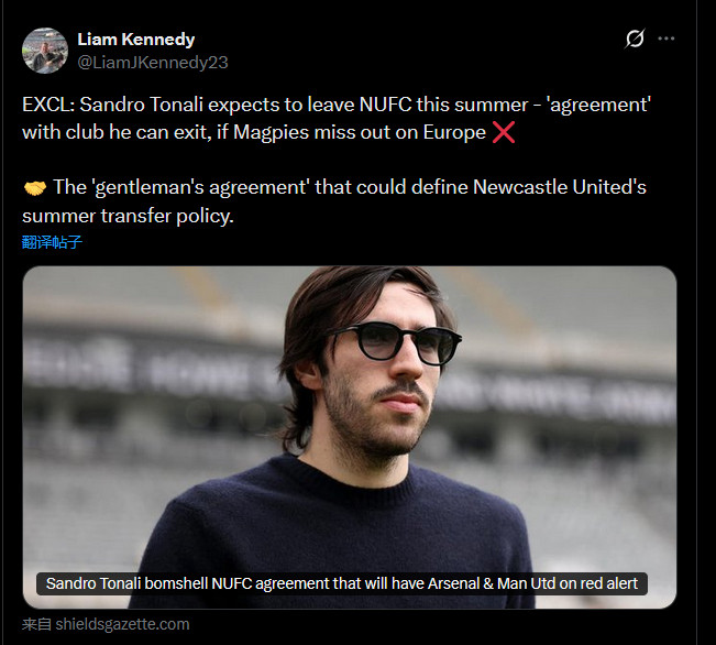 纽卡斯尔当地记者LiamKennedy托纳利预计将于今夏离开纽卡斯尔联队——与