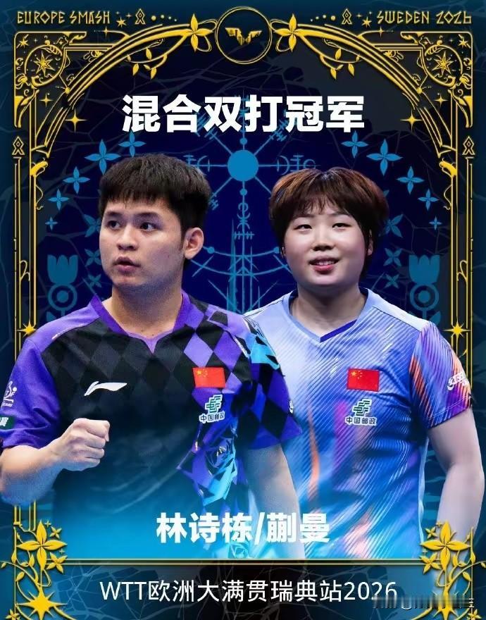 动漫组合凭什么3:1逆转黄镇廷/杜凯琹夺冠？程靖淇说了实话！他说:这段时间，