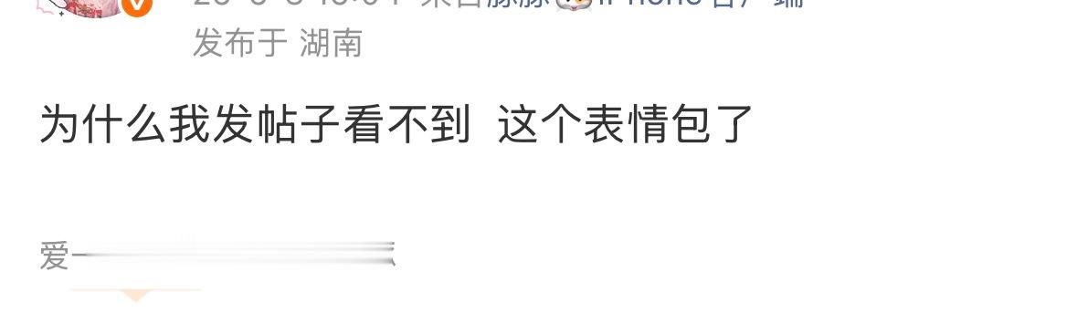 为什么我发帖子看不到这个表情包了