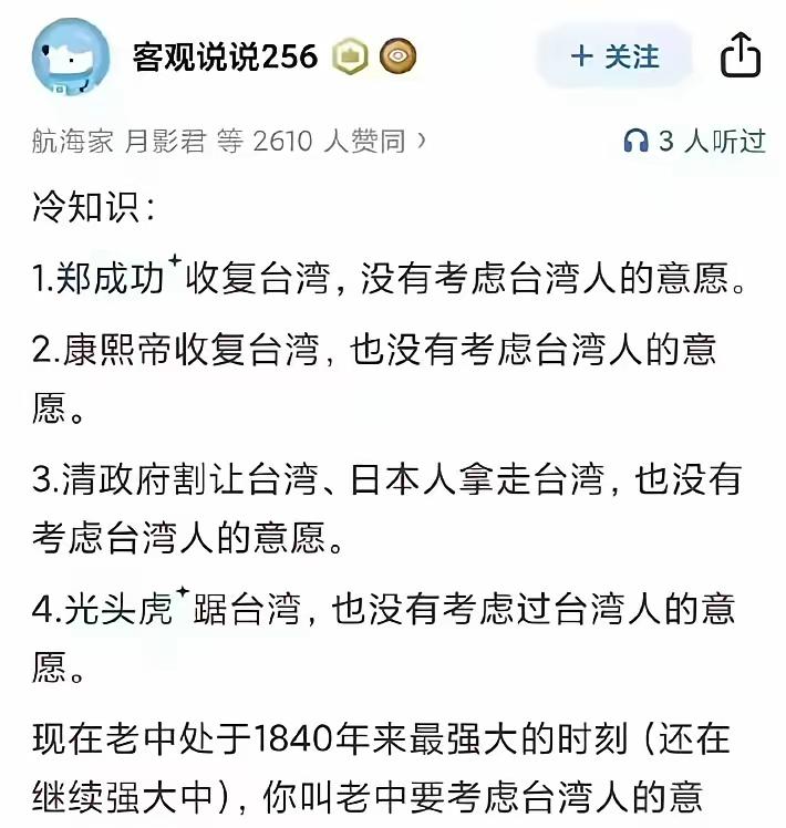 马英九怎么也没料到，一个台湾网友的言论在网上传开了。 信息技术的发展彻底改变