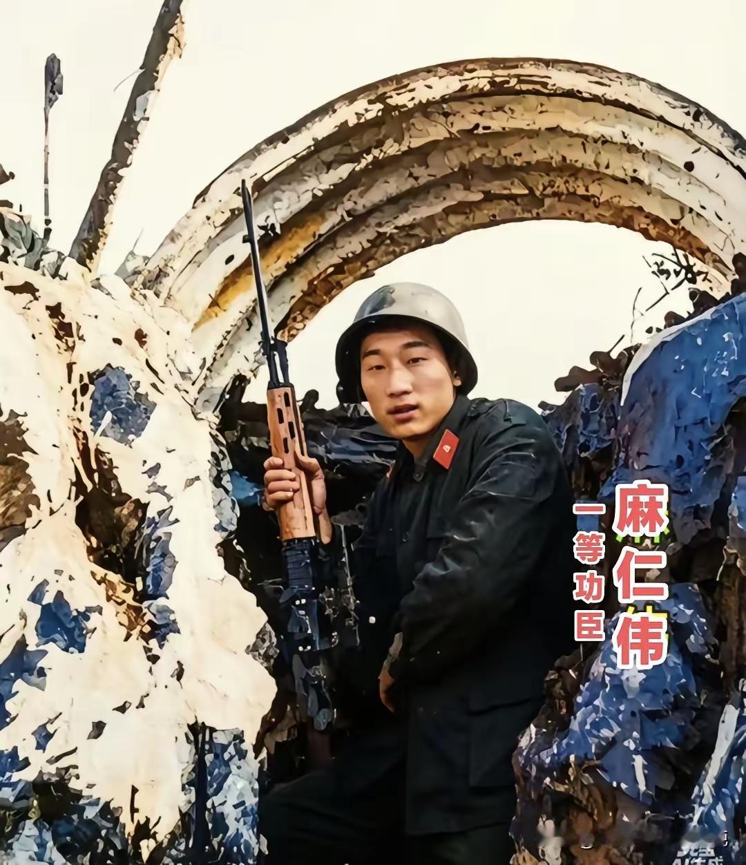 图片中的这位英雄，正是在对越自卫反击战"老山轮战期"间，在八里河东山前线的"一等