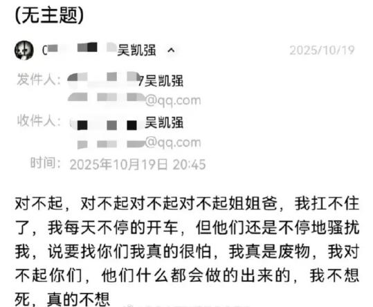 【一位“90后”网约车司机之死：被骗网贷、被催债和致命的绝望】吴凯歌有将近一