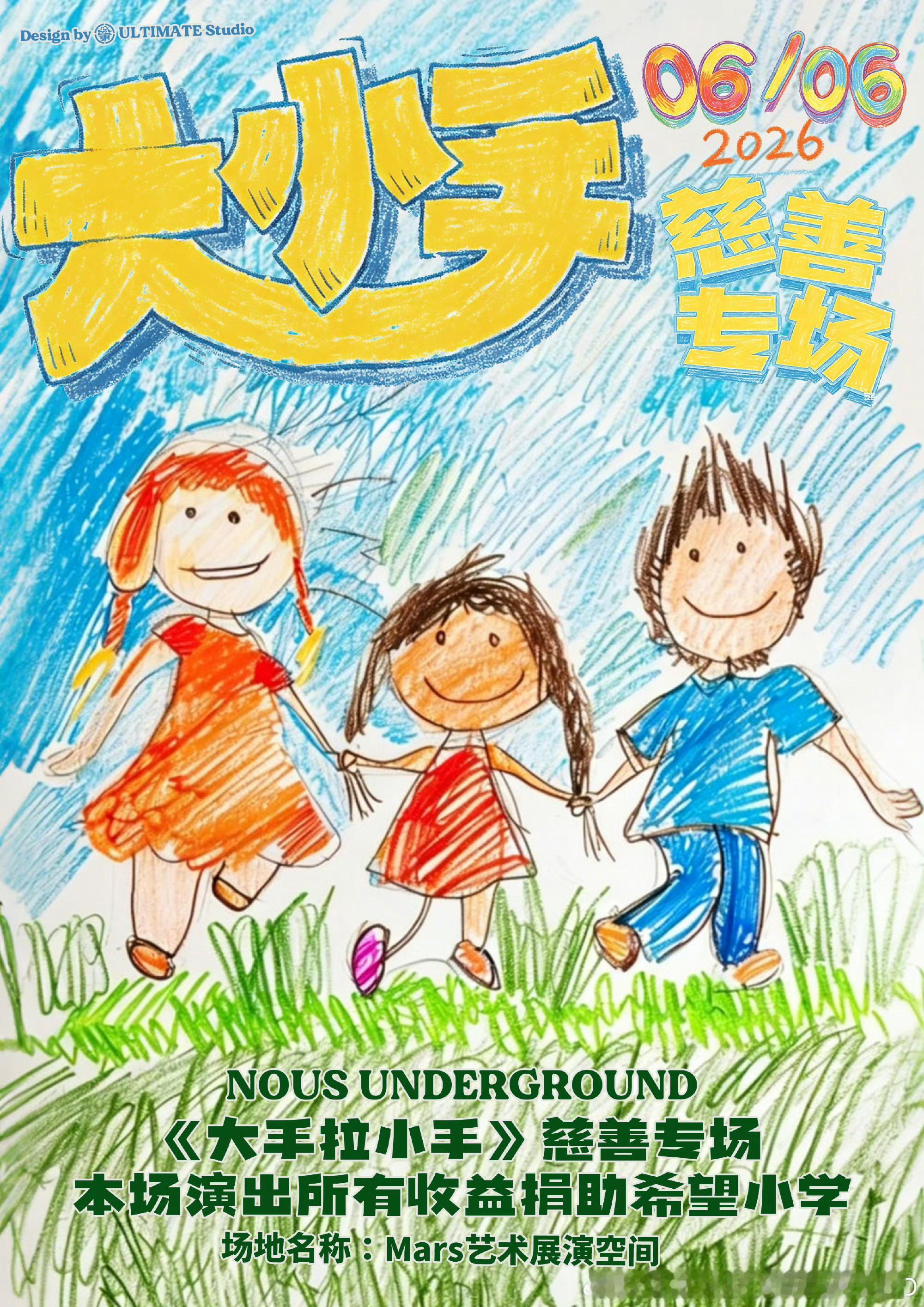 正能量🔥NOUS一年一度的公益演出官宣了！全员集结！收益都会捐给希望小学！no