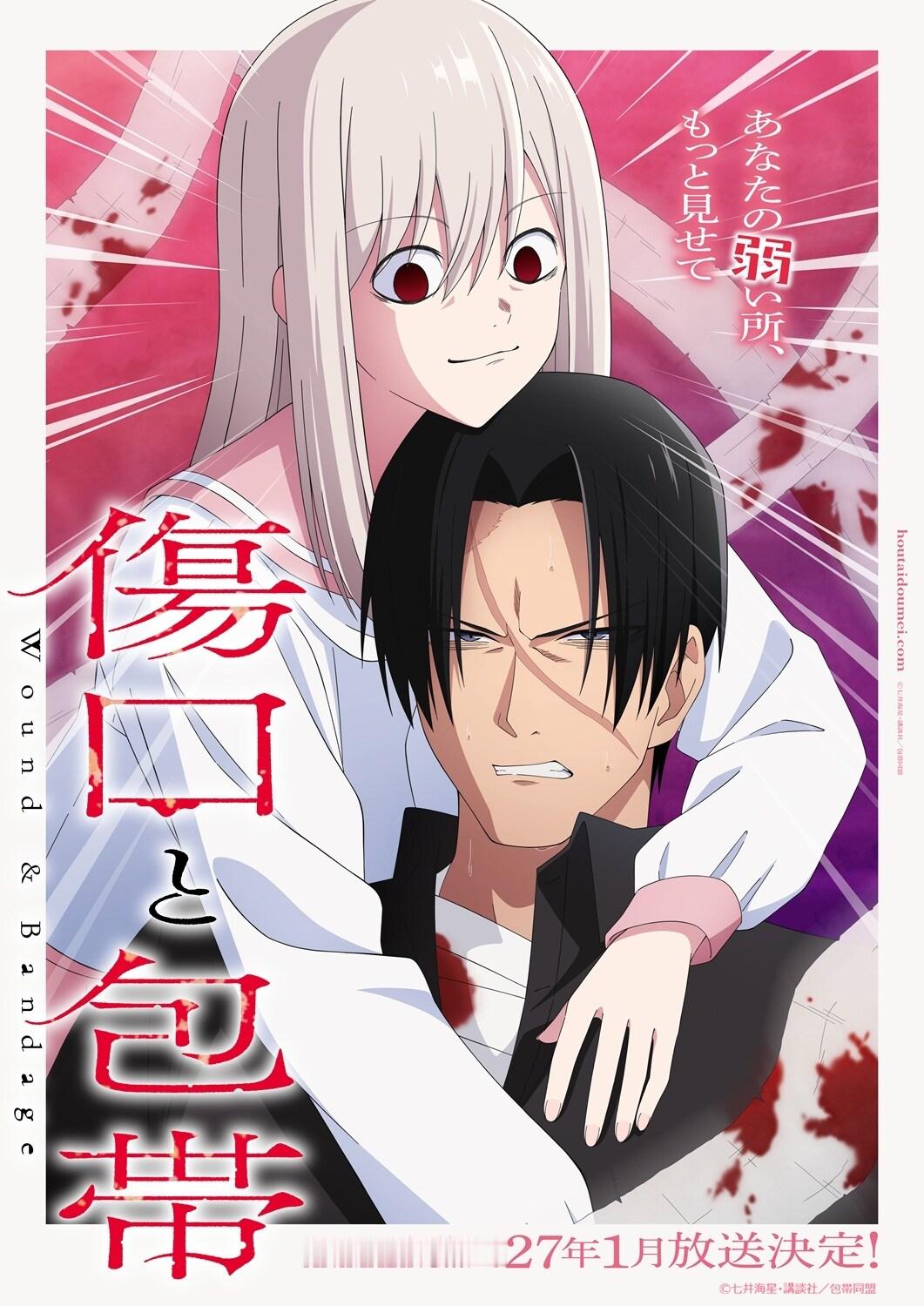 【壁姐姐的资讯箱】七井海星原作漫画《伤口和绷带》改编电视动画，先导视觉图、作者贺