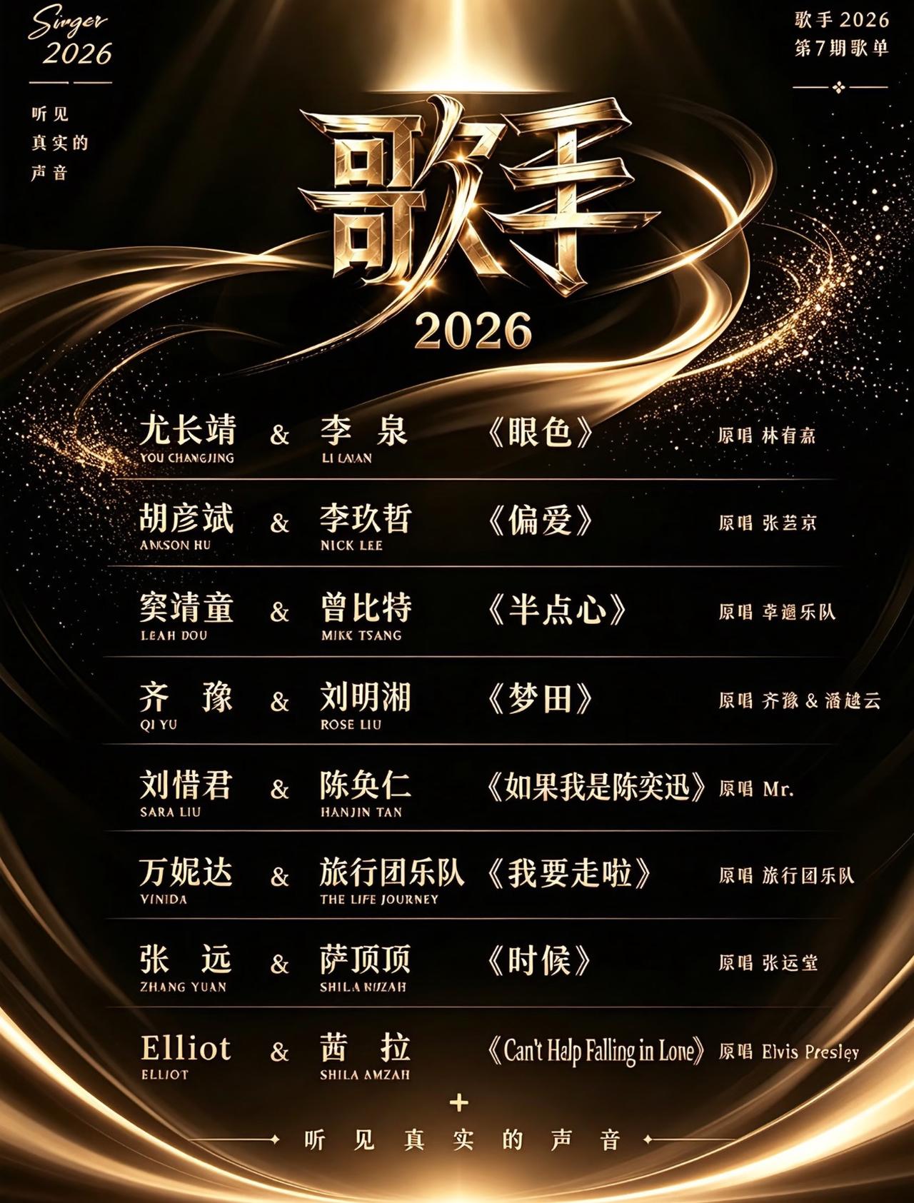 《歌手》这期也太会搭了吧，看到这份歌单，我直接到睡不着觉！看来这是在拼命扭转局