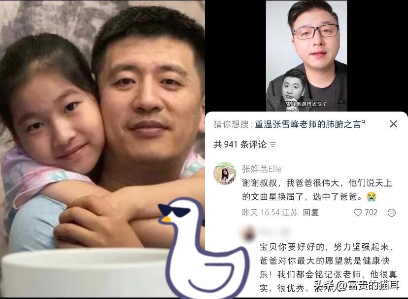 我瞬间崩不住了张雪峰的女儿发文了，安慰别人的同时也在安慰自己，她说：“我爸爸