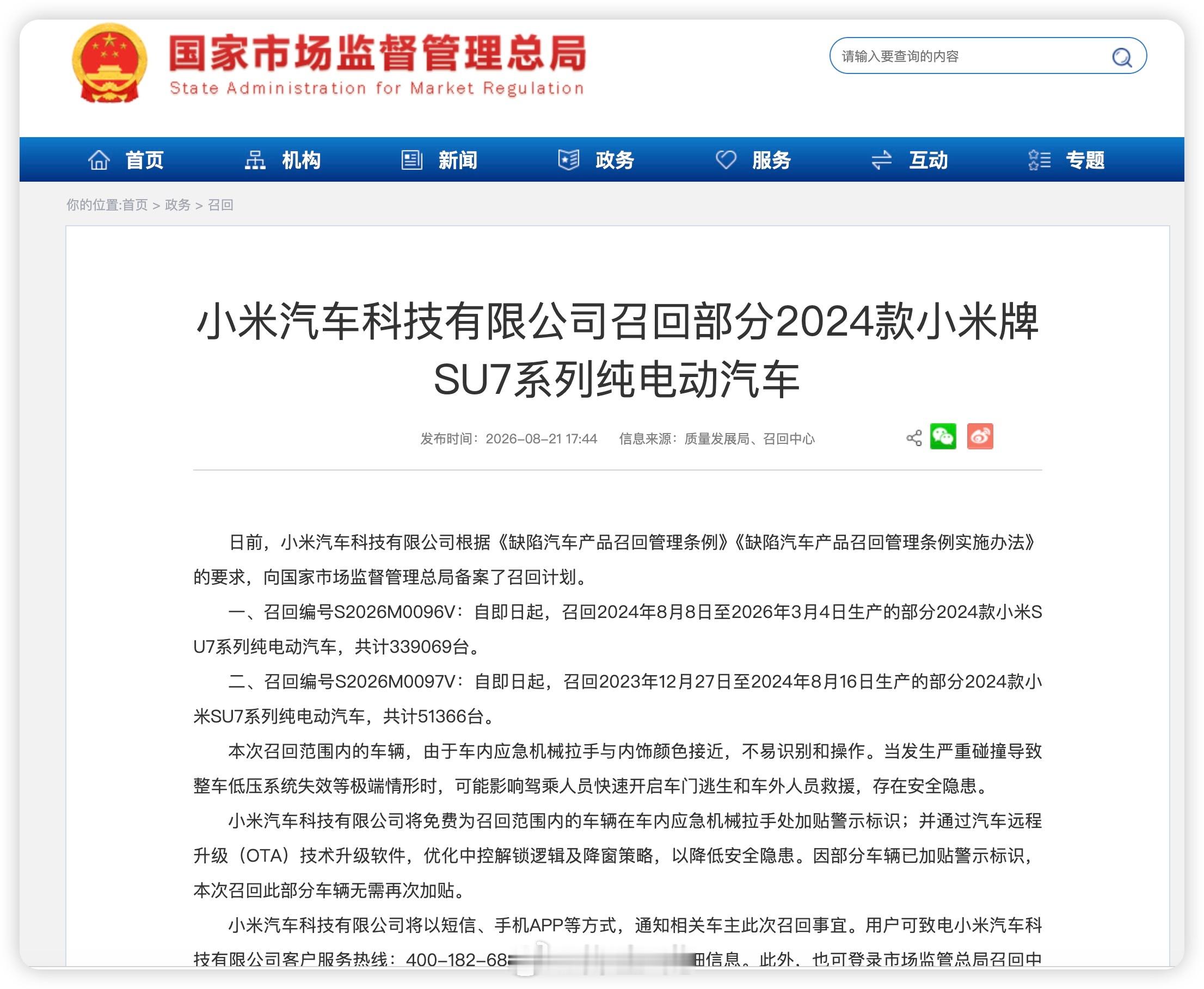 朋友说他的小米SU7要被召回了，涉及好几万辆，我第一反应这是天大的事啊，怎么没人报道，一看原来小米、