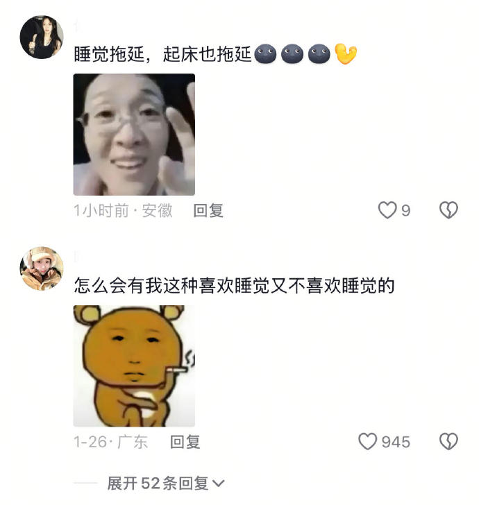 睡觉拖延，起床也拖延