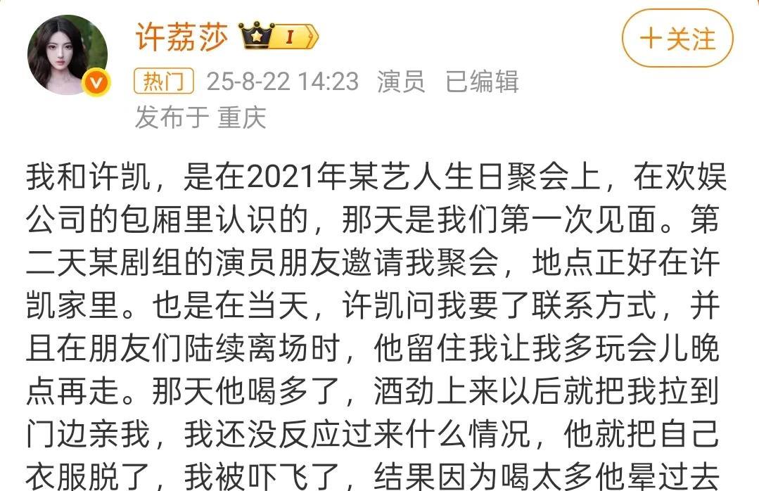 许荔莎继续爆料许凯，并总结了时间线，其中提到了许凯两次醉酒试图亲吻女性。所以，