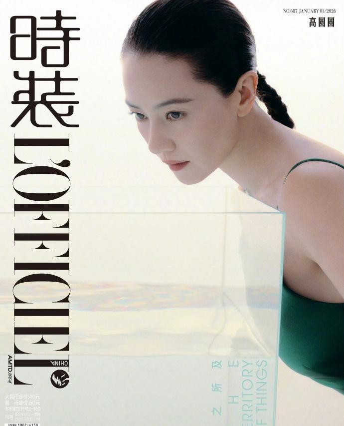 高圆圆时装L'OFFICIEL一月开年刊封面人物，封面大赏时尚灵感解读​​