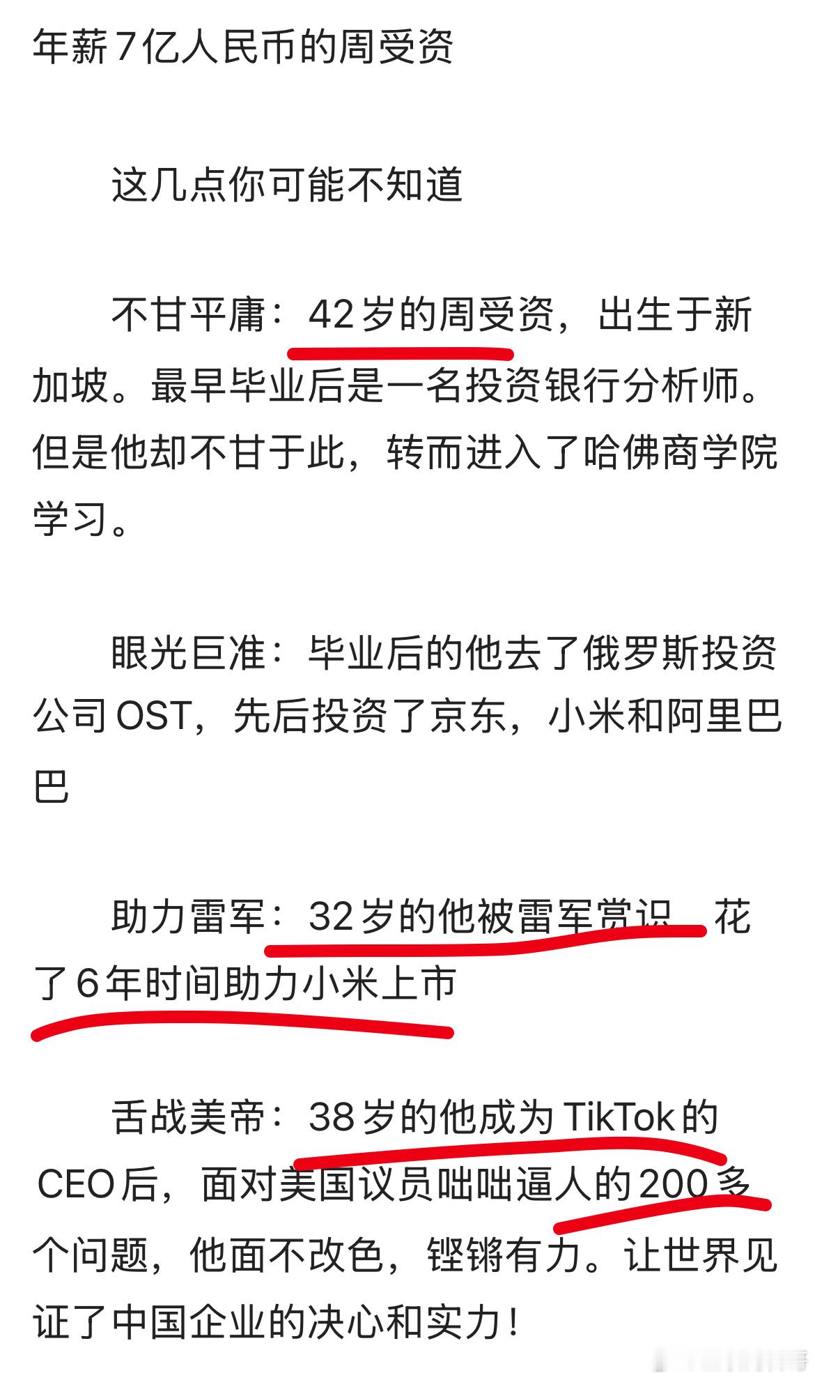 这就是周受资的履历，真是炸裂！周受资，TikTok的老板，看了他的履历，简直就是