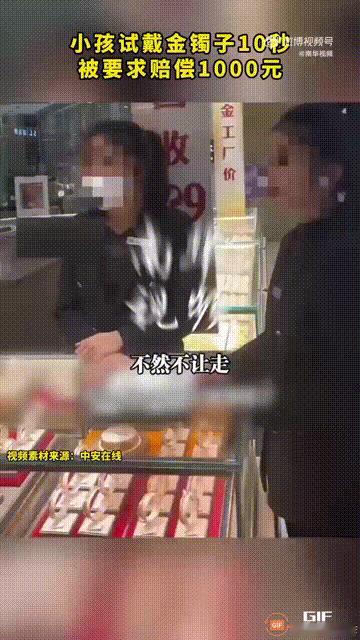 广东一家金店内，一名女子带着孩子进去挑选金饰，选中了一个金手镯后，女子在工作人员