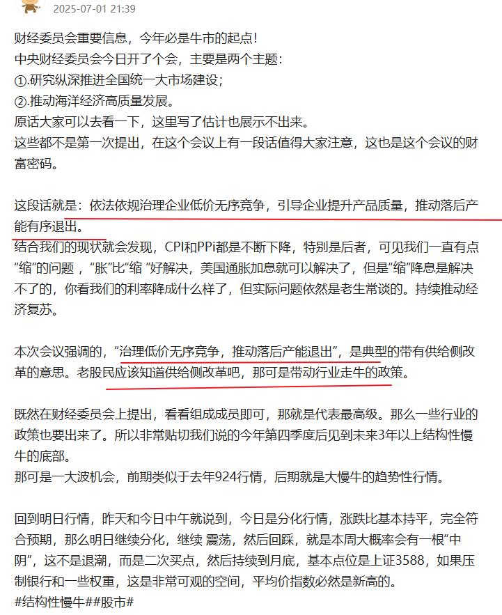 7月份的这条主线会轮番发力，应接不暇！上周财委会消息内容出来，我就给大家解读了