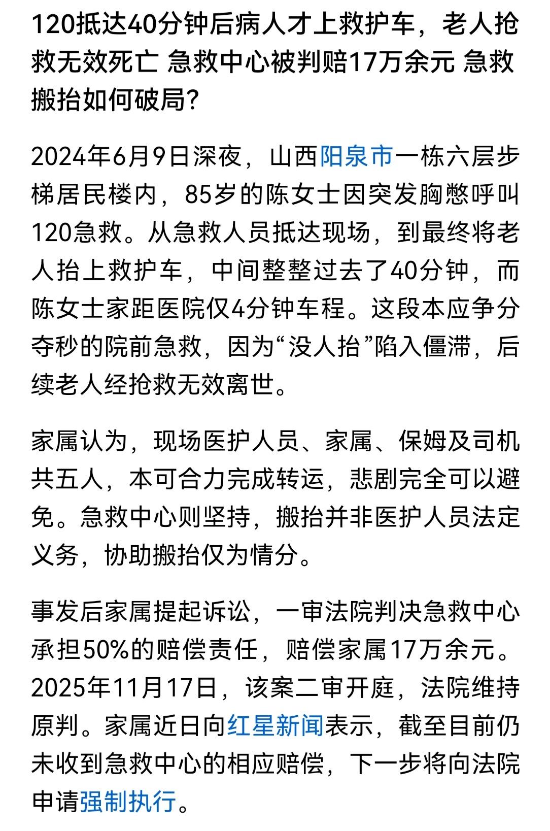 一则新闻让人百思不得其解:山西阳泉120到达现场后，整整40分钟没能上救护车，