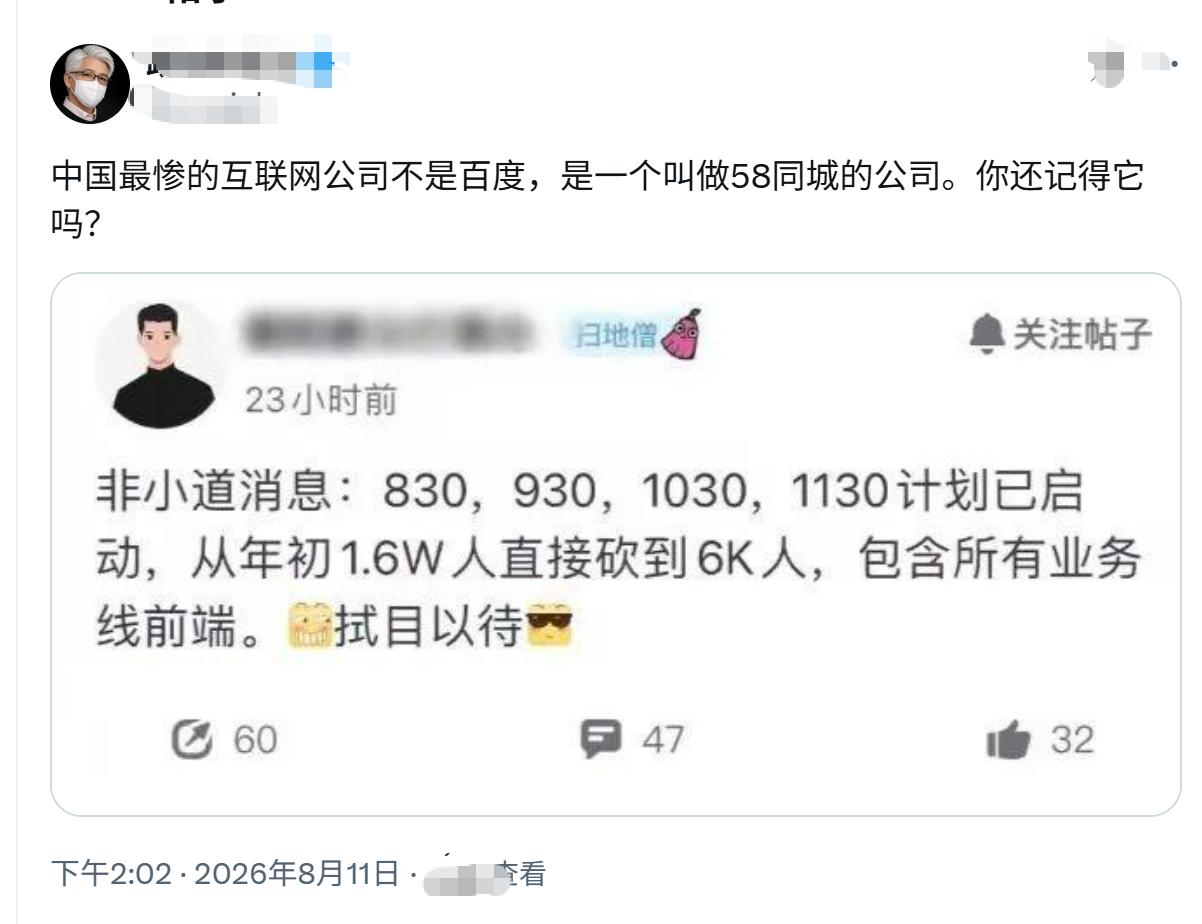 据传，又一家互联网大厂要大规模裁员，从1.6W人砍到6K，不知道真假？有