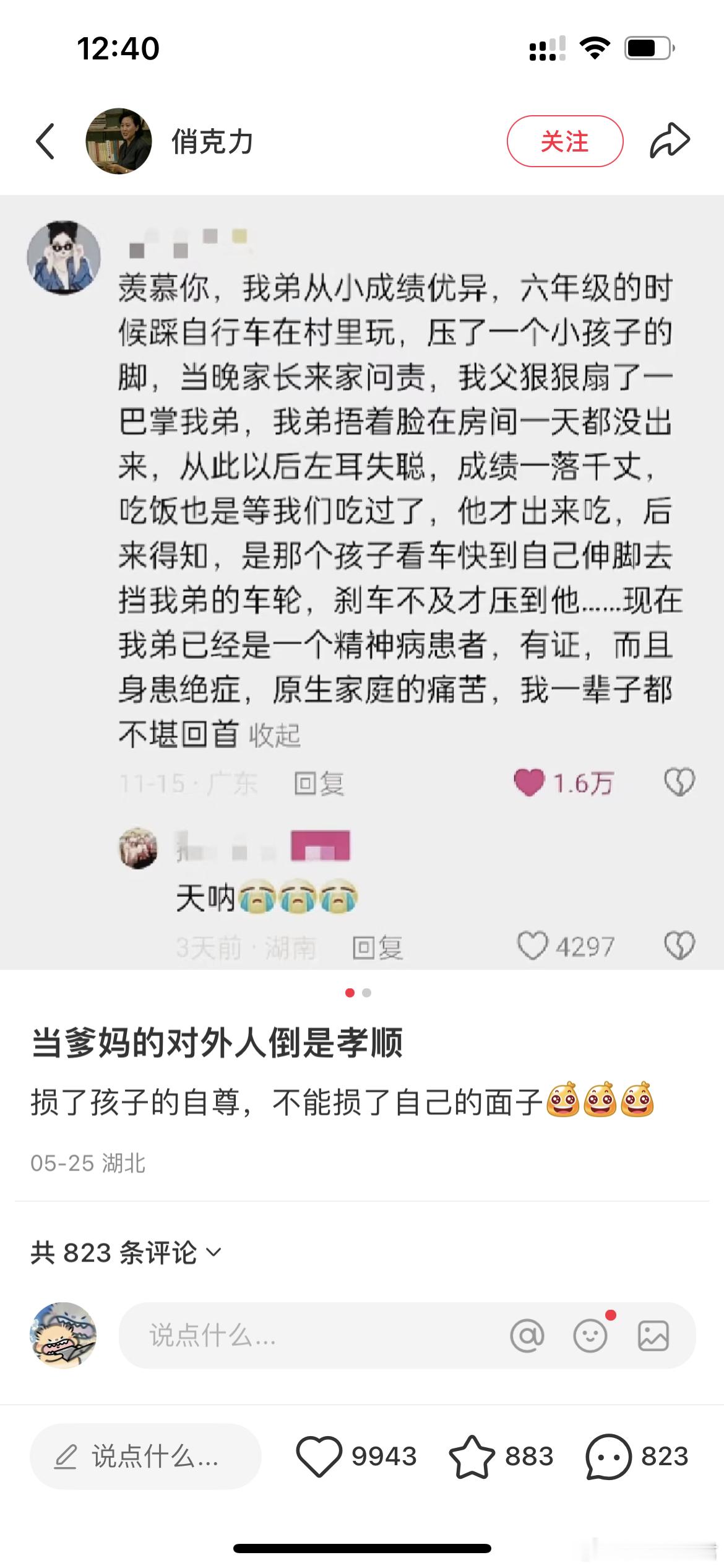 损了孩子的自尊，不能损了自己的面子(​​​