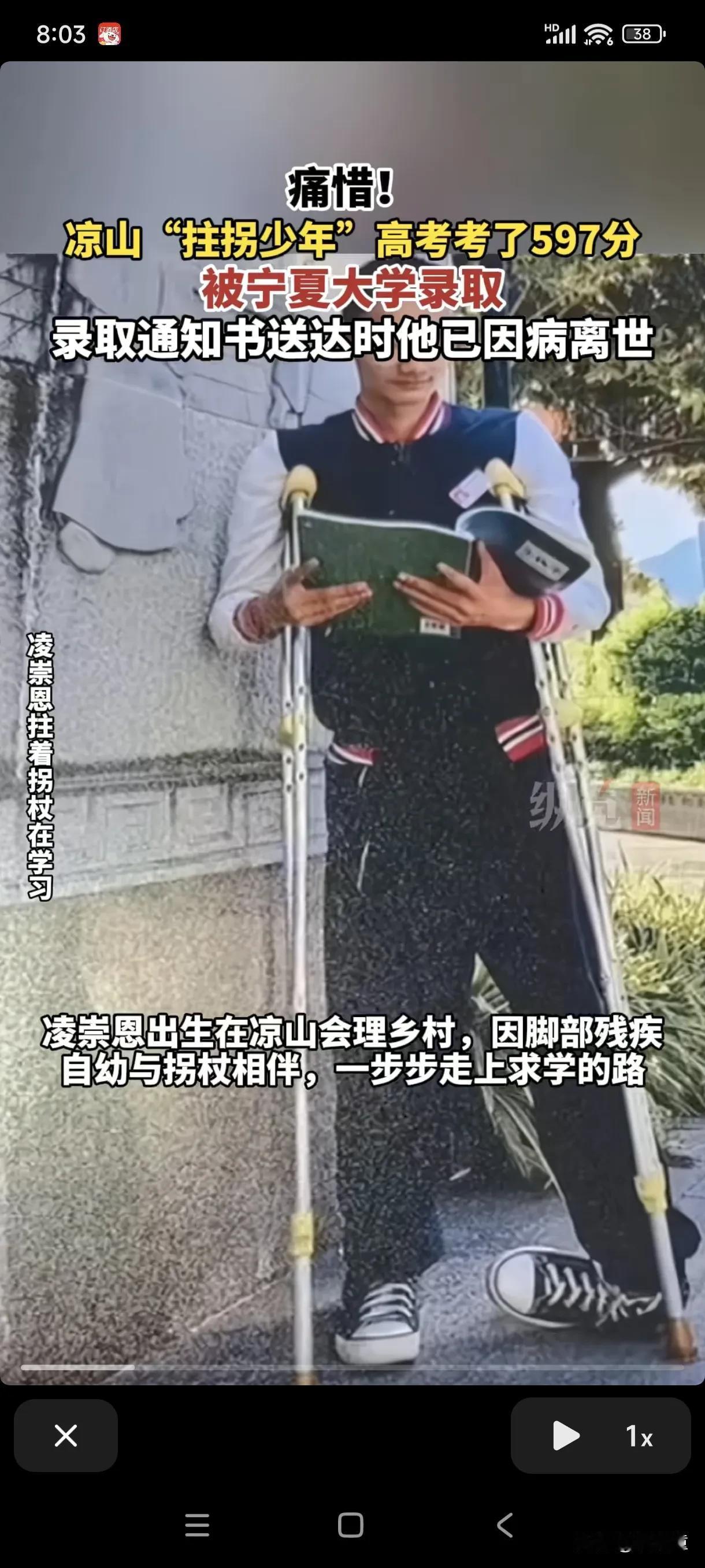 电视剧都演不出这么悲伤的剧情！他的人生特别却短暂，励志也悲伤！凉山拄拐少年，