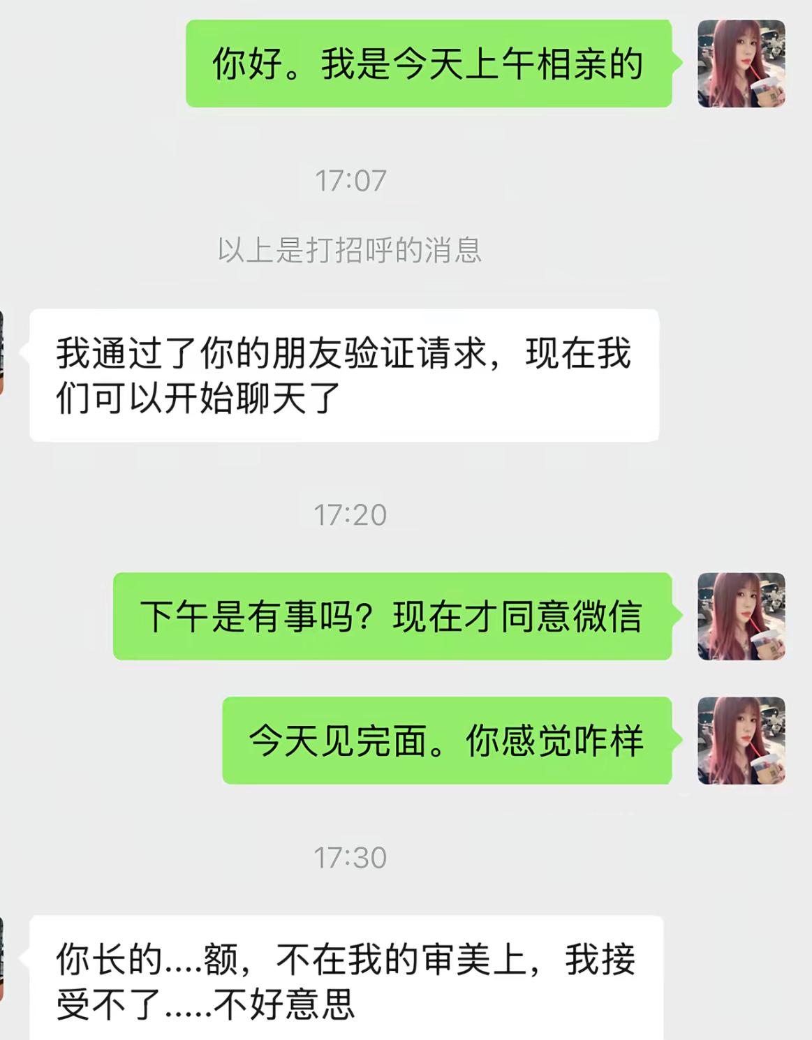 上午刚结束相亲，男生等到傍晚才加上女生微信，心里还挺期待，主动问起为啥这么晚才通