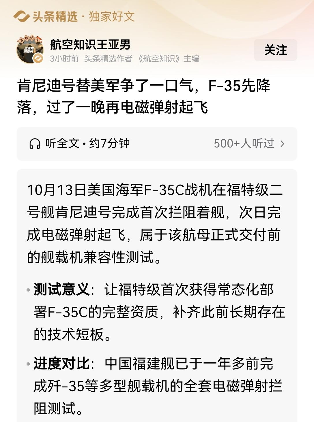 【美国起大早赶晚集：福特级航母2号舰完成美军首次电磁弹射F35隐形战机】美国福
