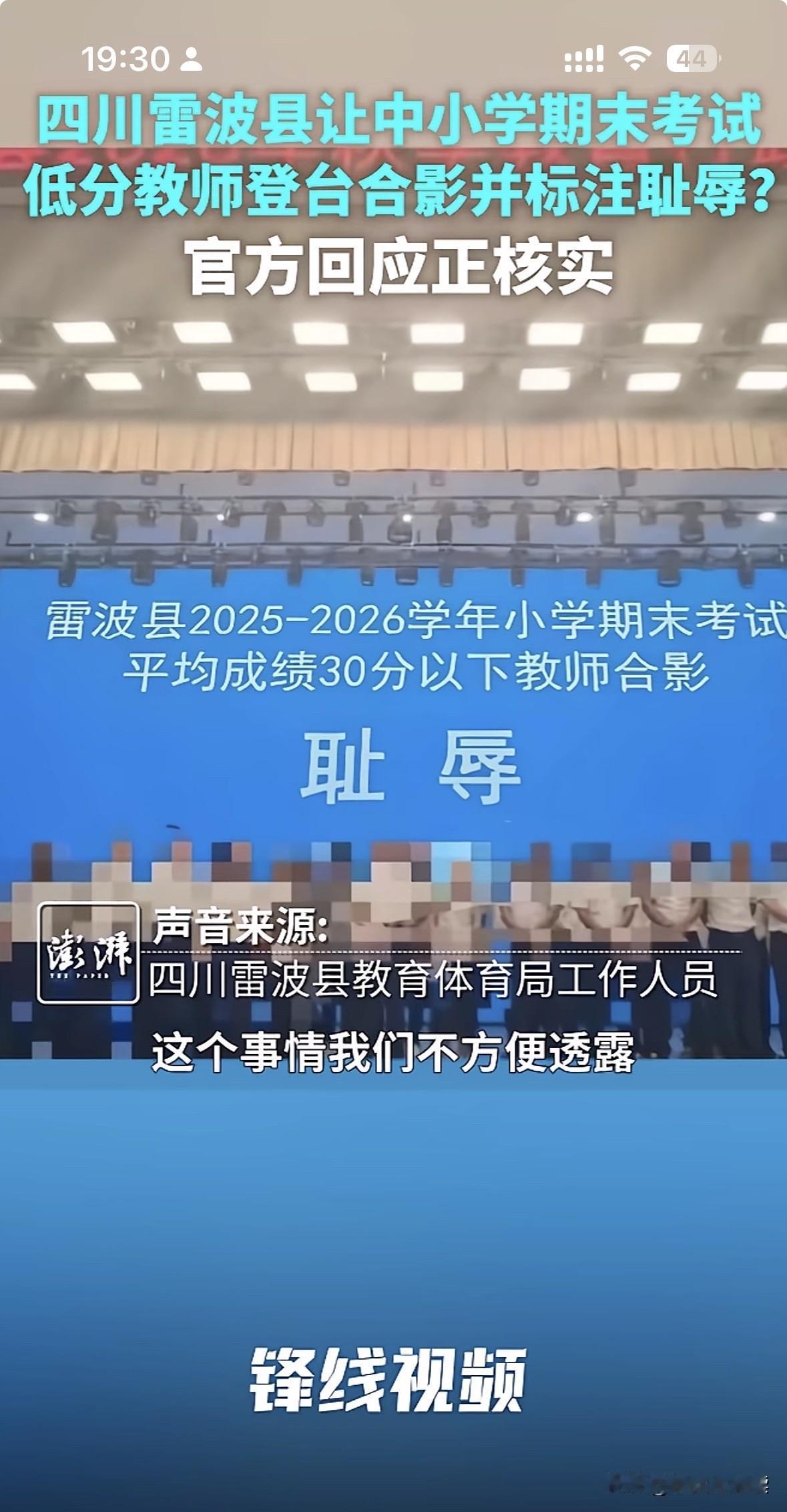 刷到雷波教师“耻辱合影”一事，越看越让人愤慨，我的朋友就是一名乡村教师。他跟我
