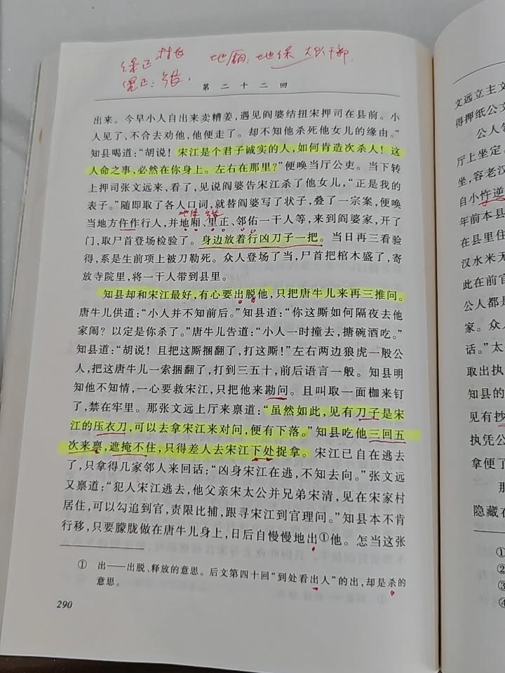 【水浒】张文远张三也有“正义”的一面！宋江杀了阎婆惜，“知县却和宋江最好