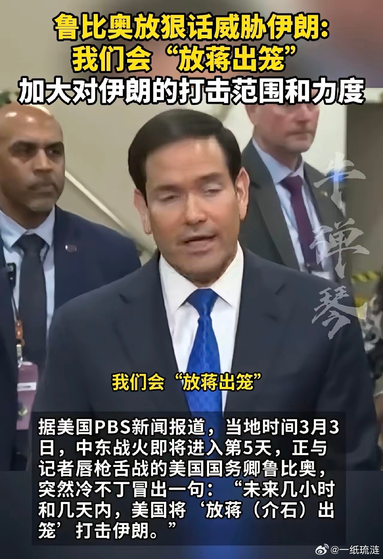 没文化真丢人，没文化的卢比奥这次可丢人丢大了面对伊朗不屈不挠的回击，老梅可能被打