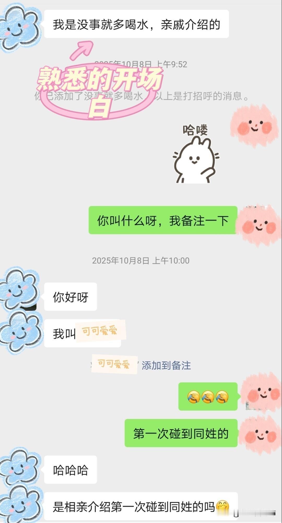 相亲相到正常人了！面对熟悉的开场白，按照往日剧本应该是先自我介绍—约好时间地点