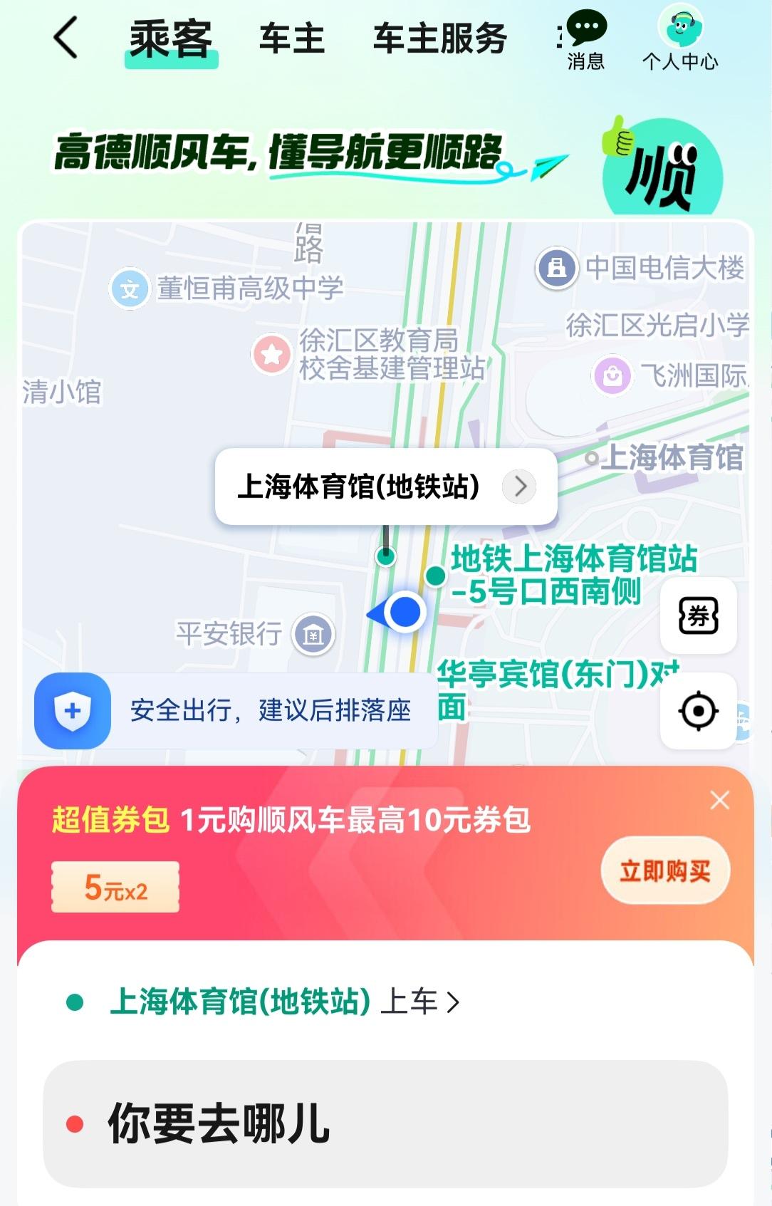 最近坐了两次顺风车，说一下对顺风车的感觉。总体上来说，顺风车的体验还是不错的首