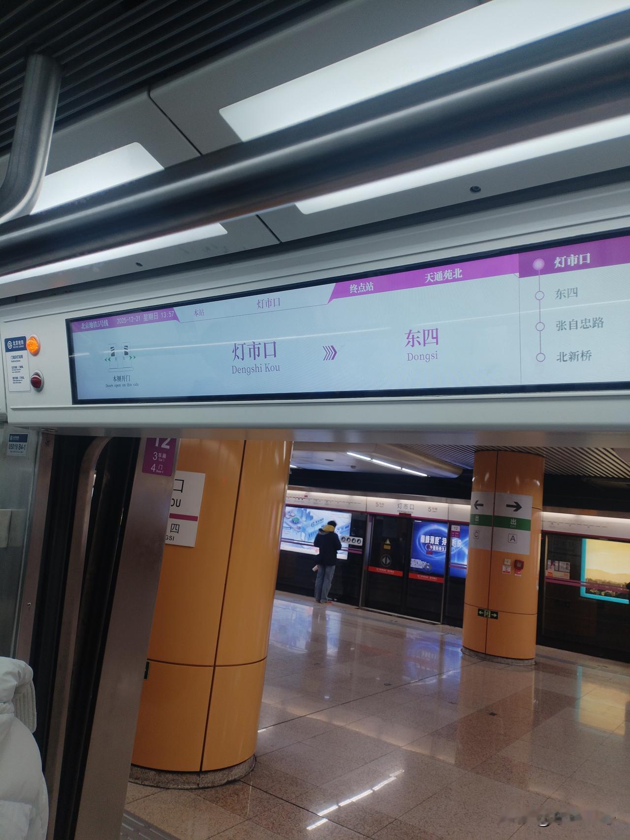 北京地铁显示牌这么一改，真不如原来的。原来是全部站名一串显示，到哪站地一目了然