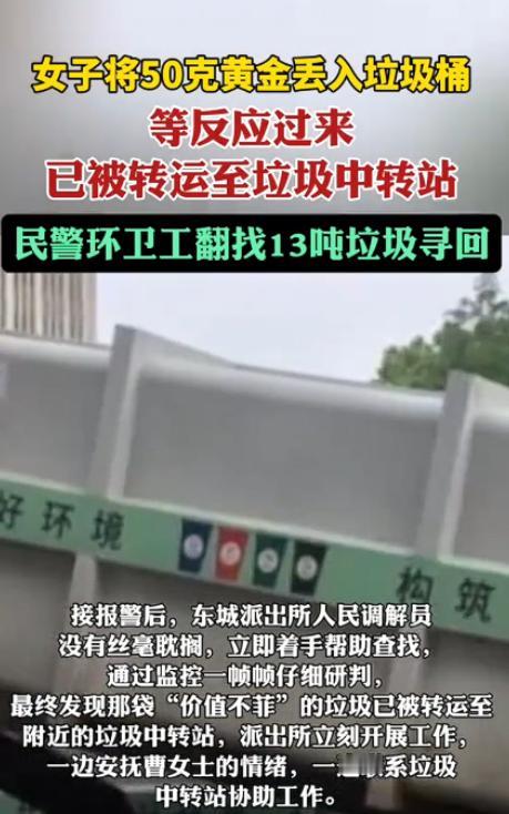 5月3日，江苏常州，一女子收拾屋子时随手一扔，竟把价值近7万的50克黄金手链，混