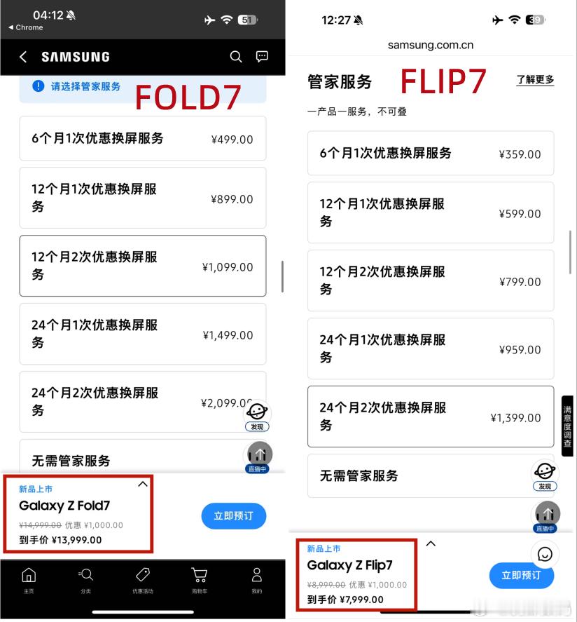 今年7代折叠屏，官方没有送碎屏险，大家如果想以后卖的更高，或者一种保障，可以自己