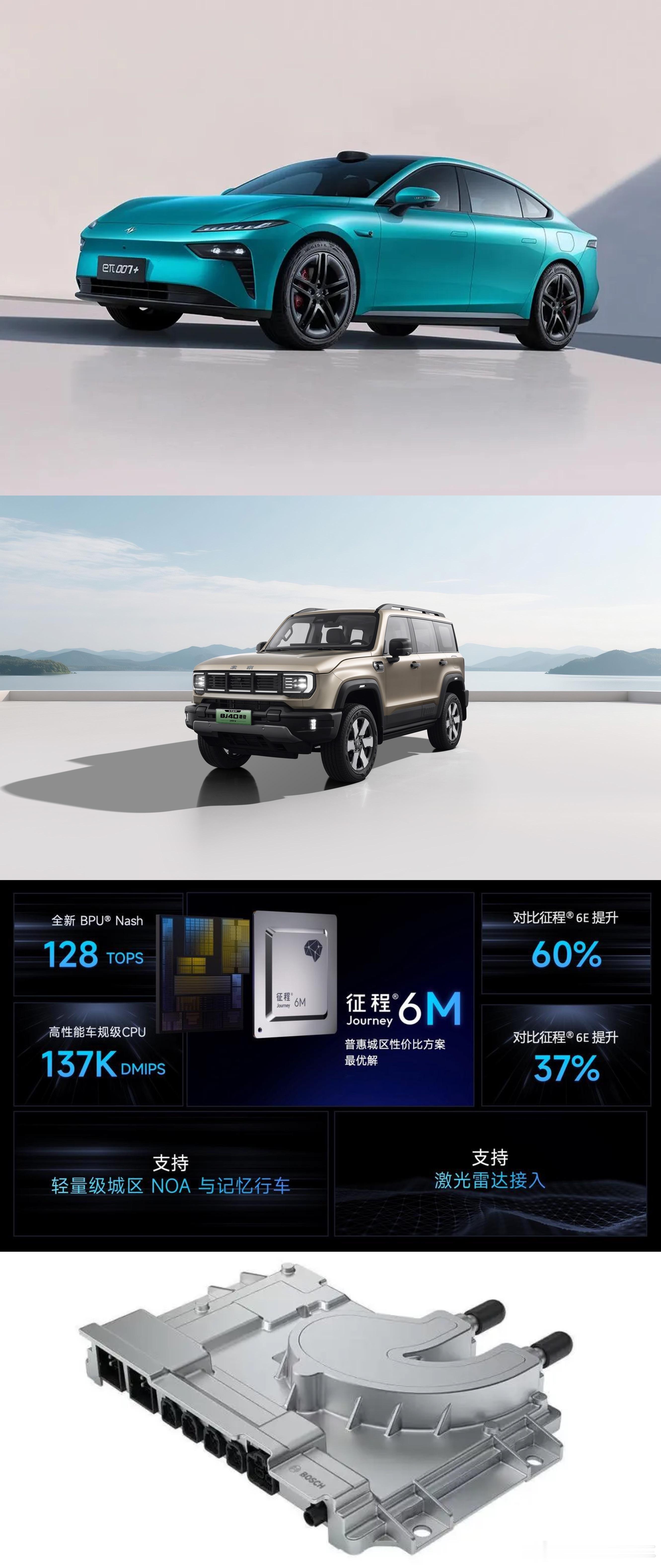 最近这两台辅助驾驶来自博世，基于地平线J6M的高快NOA，可支持高快NOA和记忆