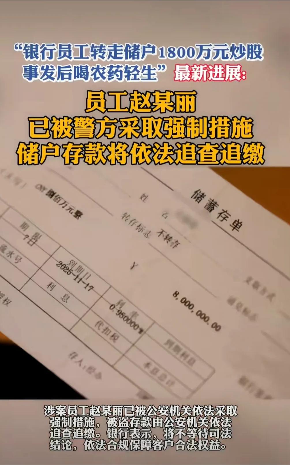 员工转走你千万存款，银行说“取款自由”。这四个字，是不是听着特耳熟？你存钱时，
