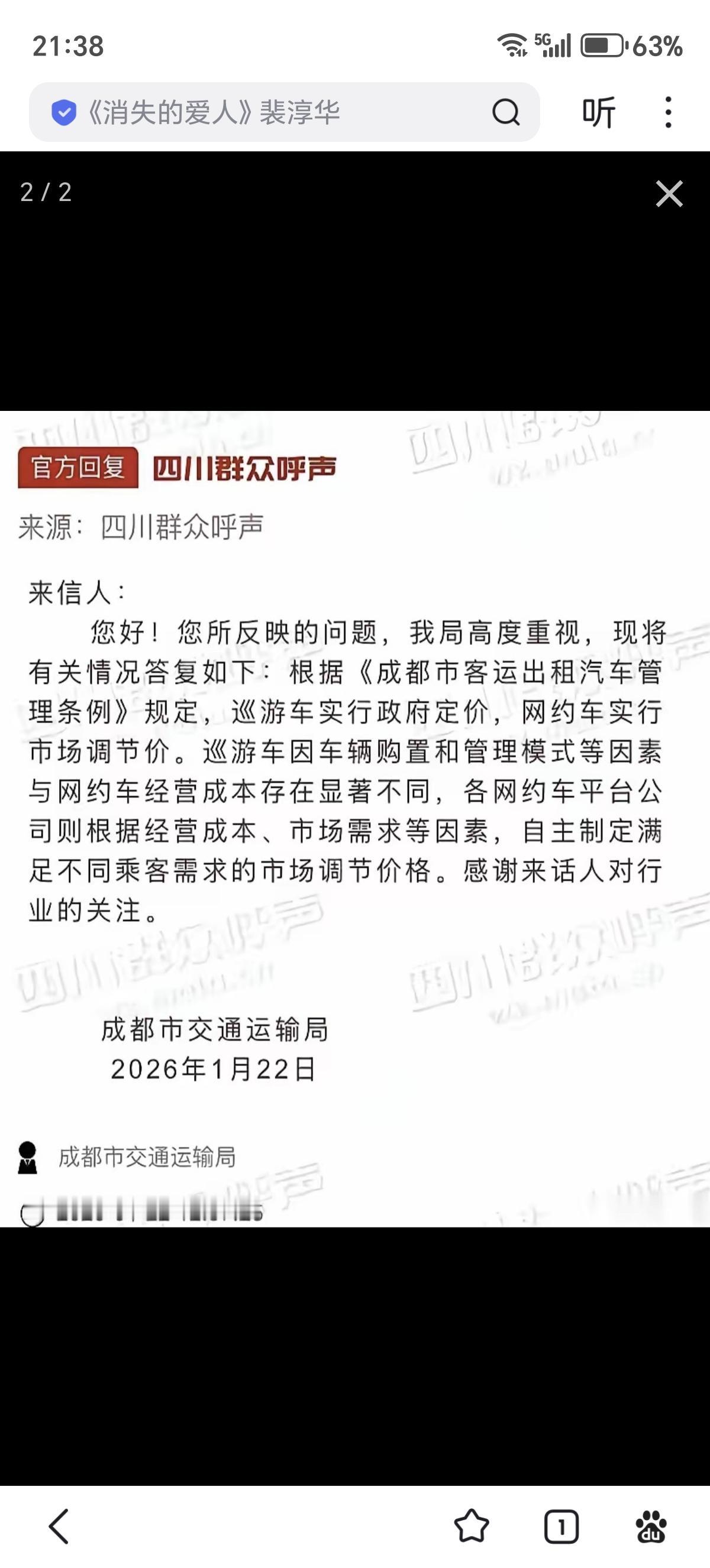成都一个出租车司机，在官方平台写了一段话。他说，现在想在天府机场拉一趟活，得先