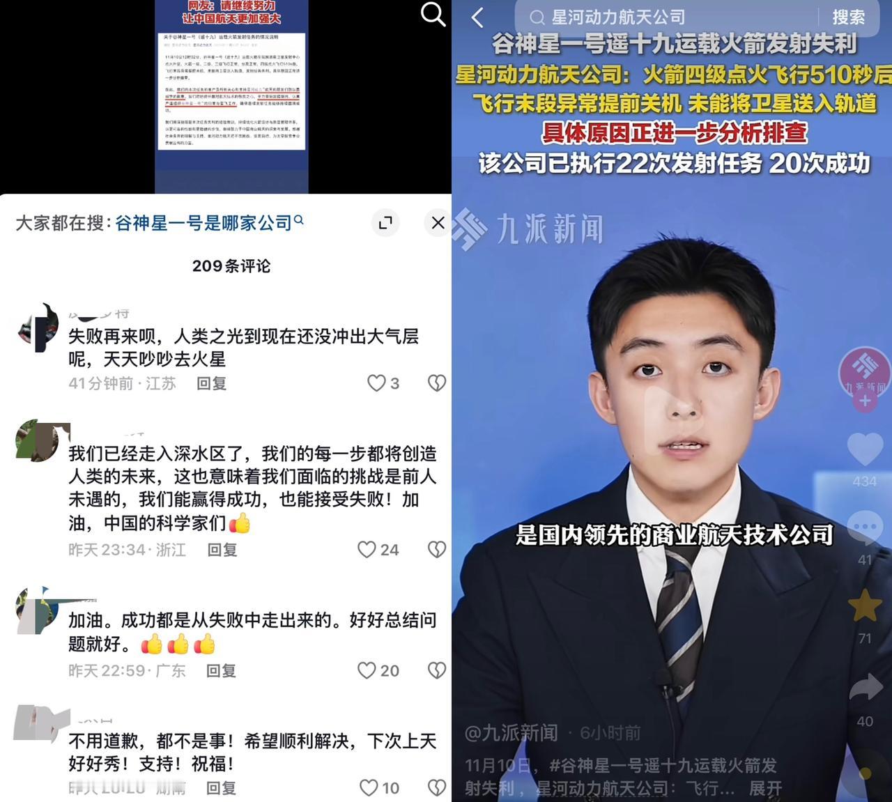 11月10日，这次火箭发射失败，让人最意想不到的是官方致歉后，评论区网友的