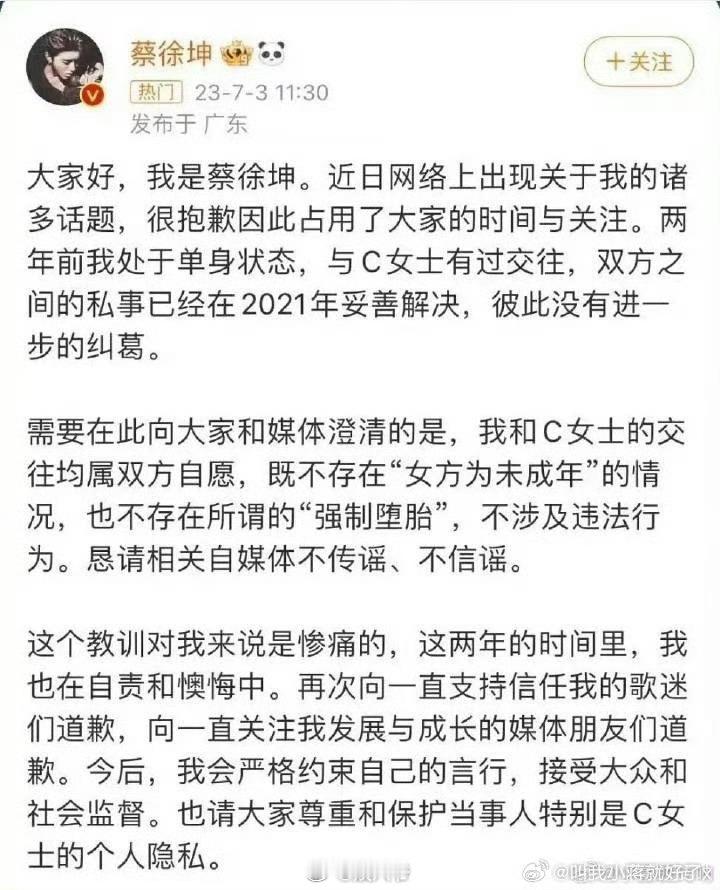 蔡徐坤粉丝说c女士不存在，但是他自己不是承认谈过吗？这事你怎么看？[思考]​​