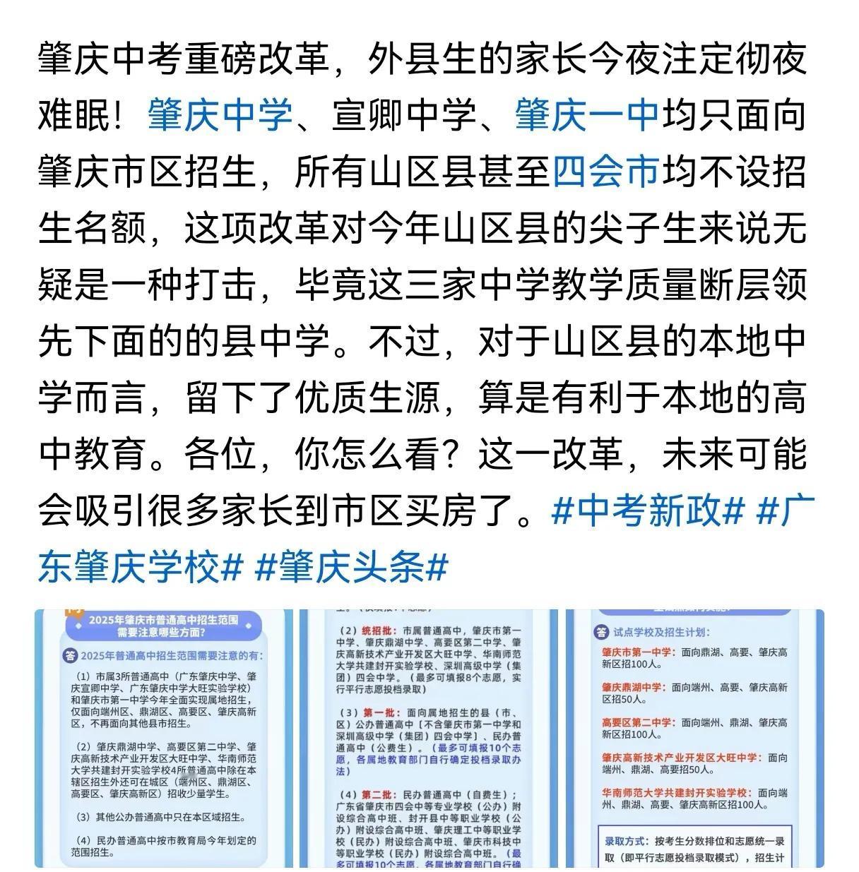 肇庆人想读肇中，就像中国人想上清北一样肇中是肇庆人的肇中，按理来说，应该给所有