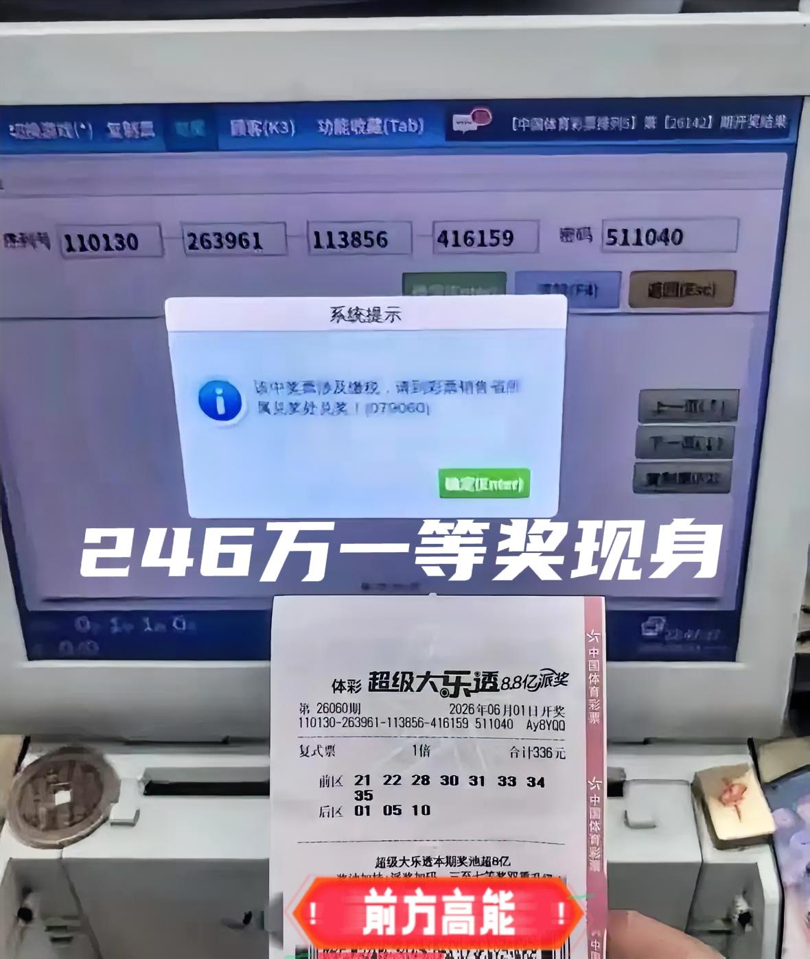 大奖现身！一张全大号组合，直接拿下246万一等奖。虽然一等奖低于500万元，但是