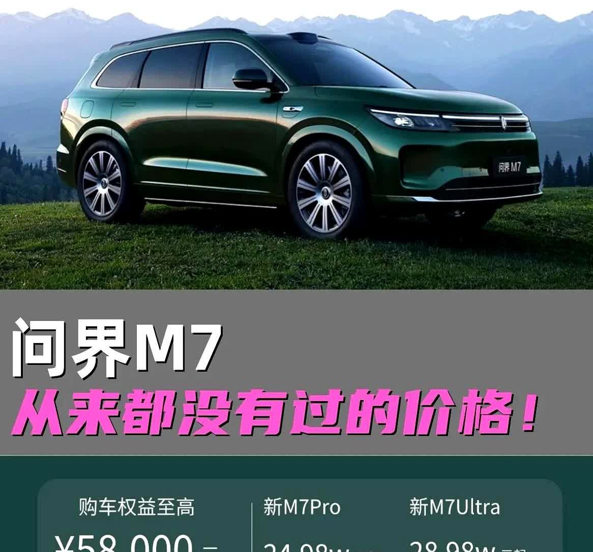 新款M7绝对是赛力斯的王炸车型！全铝底盘，搭配上鸿蒙座舱，还有乾坤智驾加