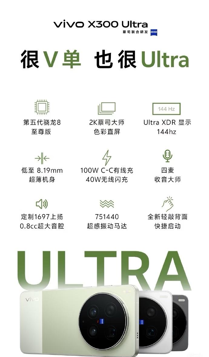 vivoX300Ultra要炸场了！vivo这次真的把「Ultra」玩