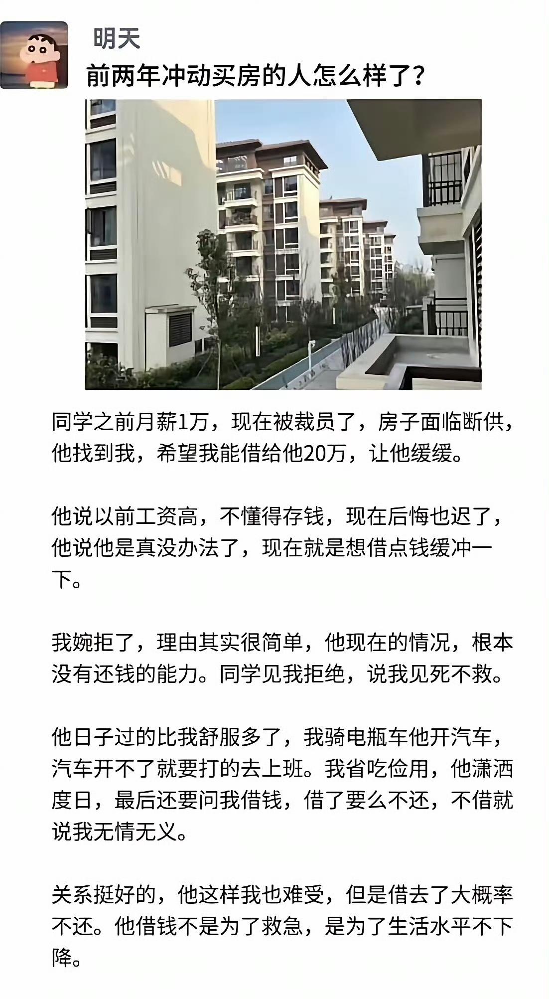 前两年买房的人如今怎么样了？​​​