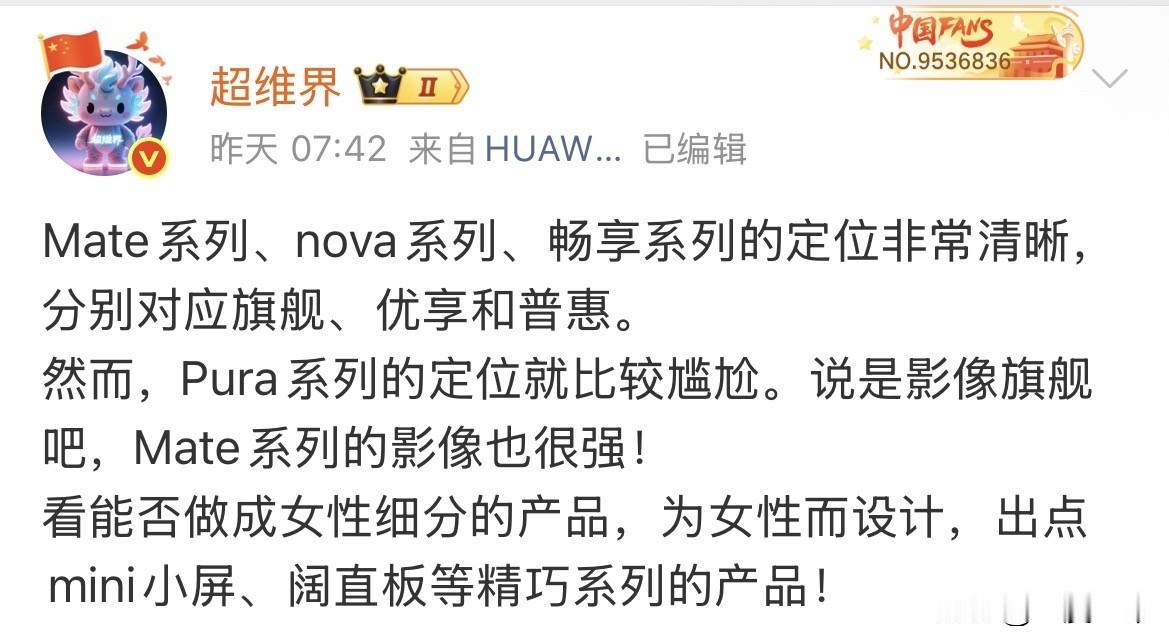 有博主在微博里把华为几条线的定位又翻出来说了一遍：Mate、nova、畅享分别对