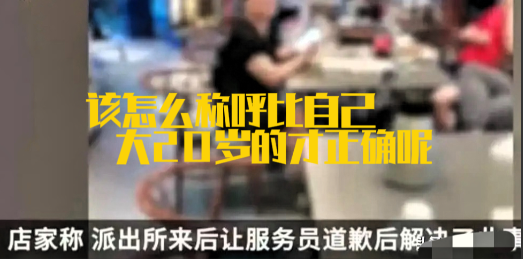 离谱到家了！广东20岁女服务员一句“阿姨”，直接把50多岁大妈惹炸毛！不但